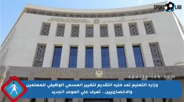 وزارة التعليم تمد فترة التقديم لتغيير المسمى الوظيفي للمعلمين والإخصائيين.. تعرف على الموعد الجديد